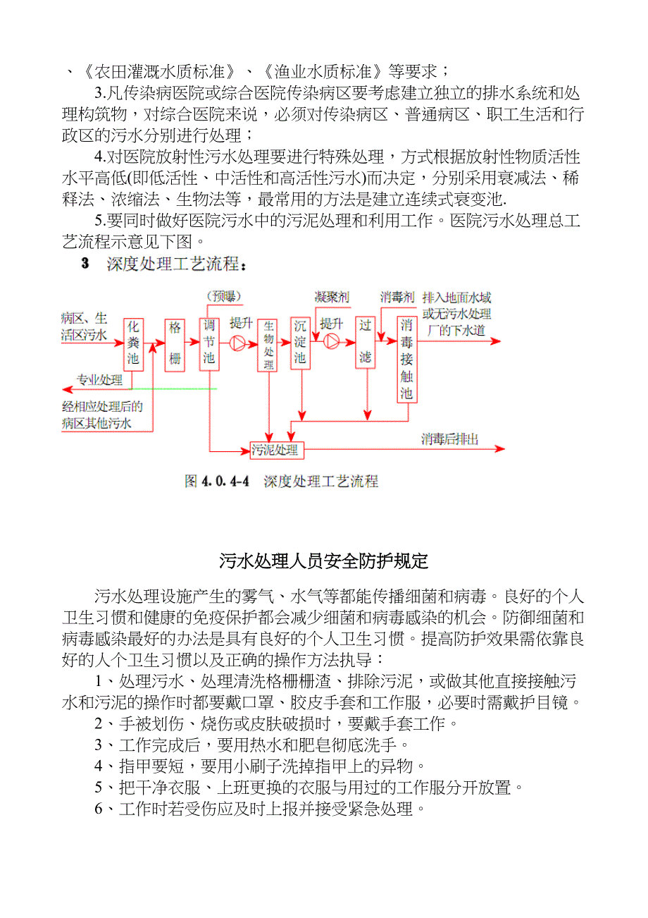 {实用文档}医疗废物和污水管理规章制度和岗位职责._第2页