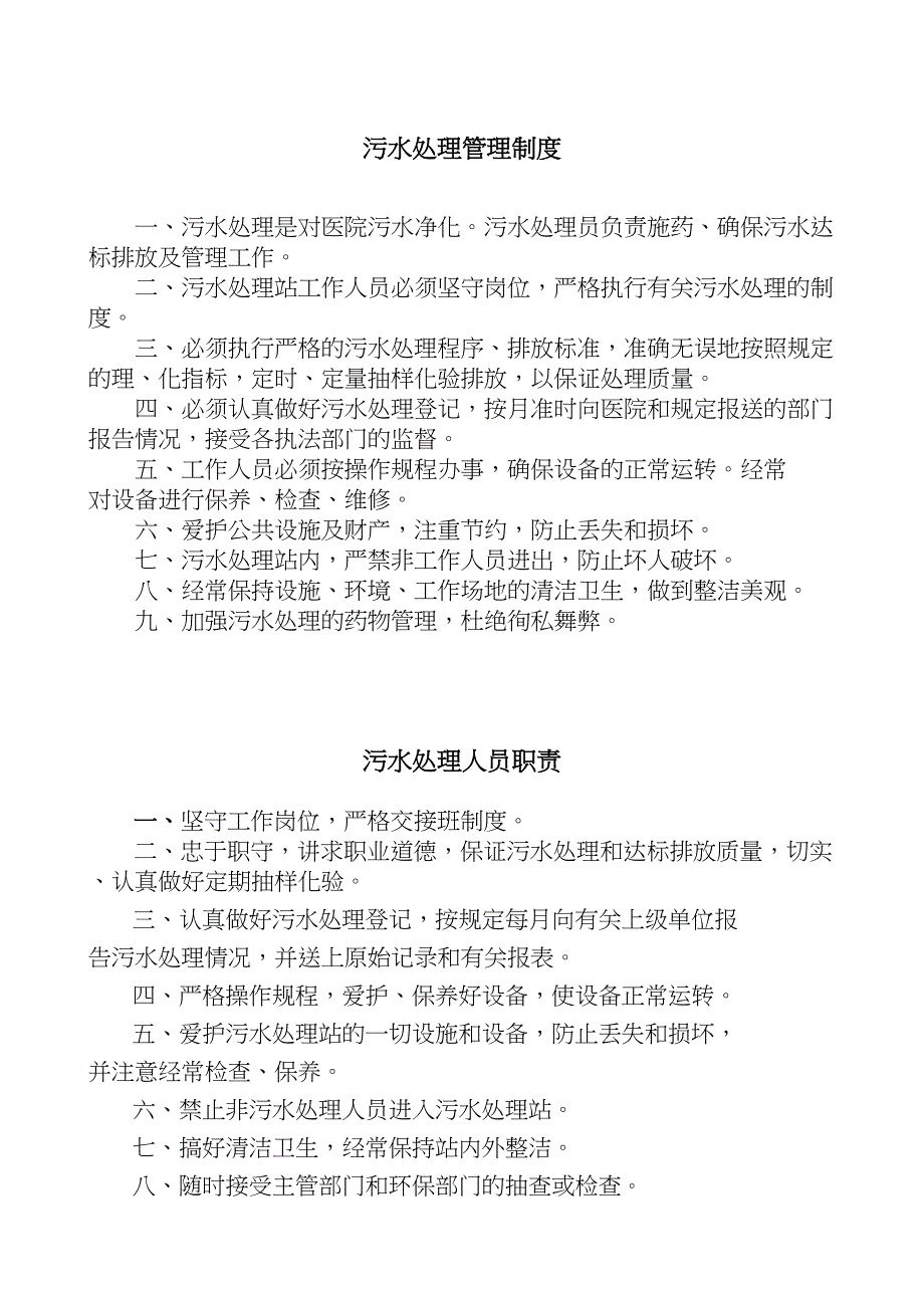 {实用文档}医疗废物和污水管理规章制度和岗位职责._第3页