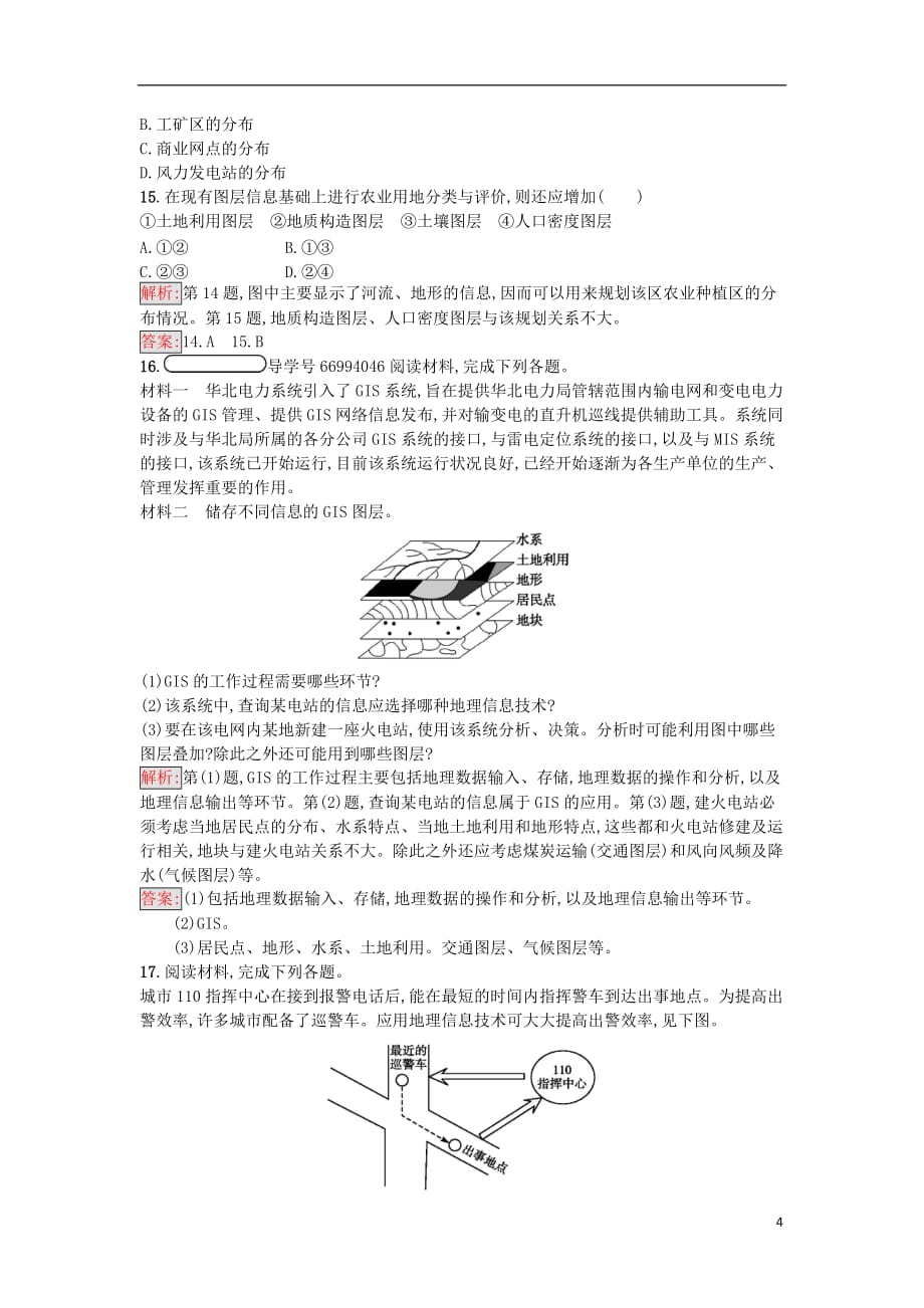 高中地理 第三章 地理信息技术的应用 3.3 地理信息系统的应用试题 中图版必修3_第4页