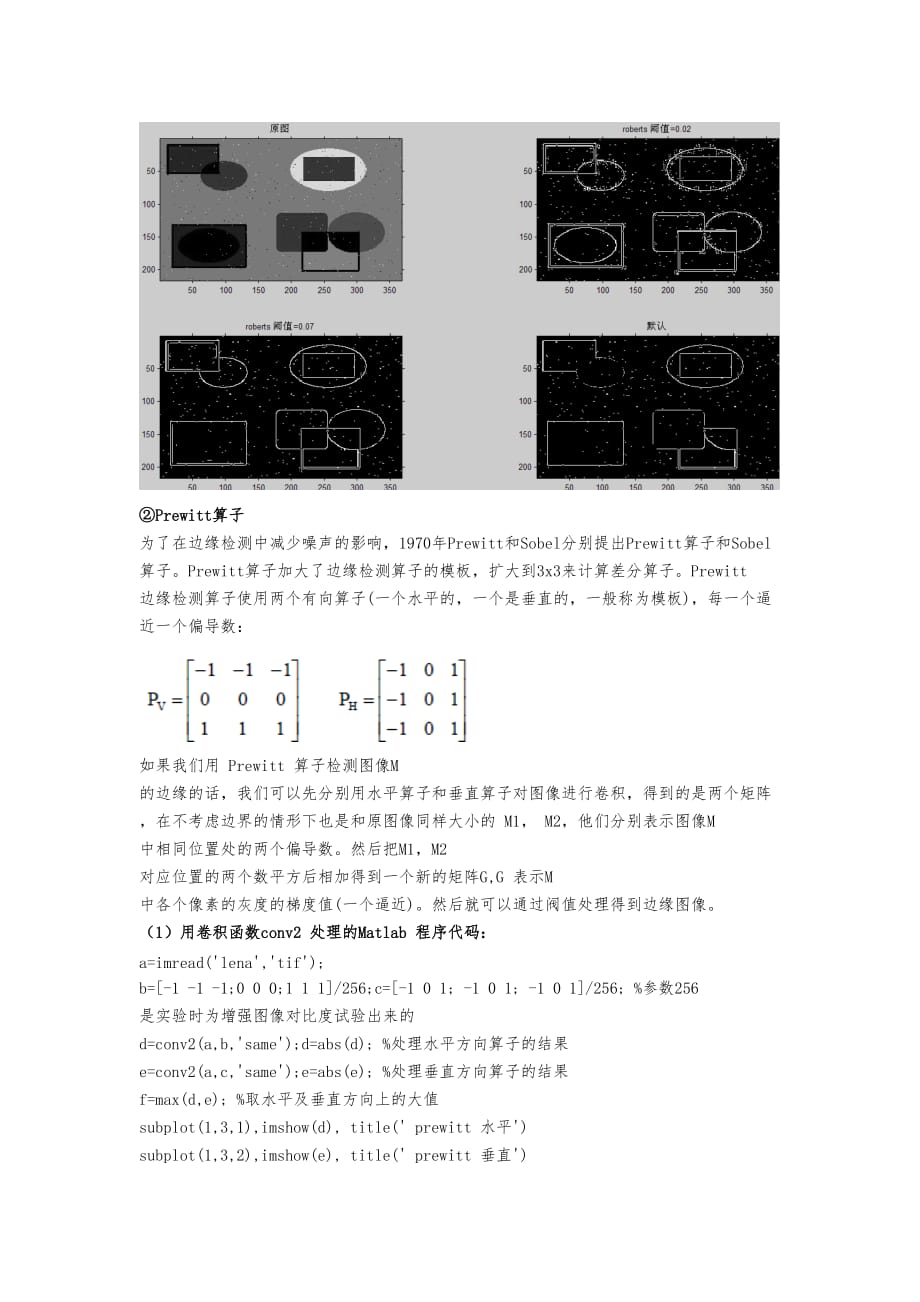 图像边缘检测算法-代码程序-及其结果_第3页