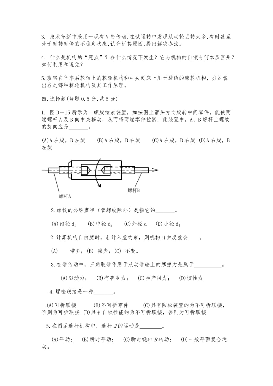 机械设计基础--必考试题_第4页