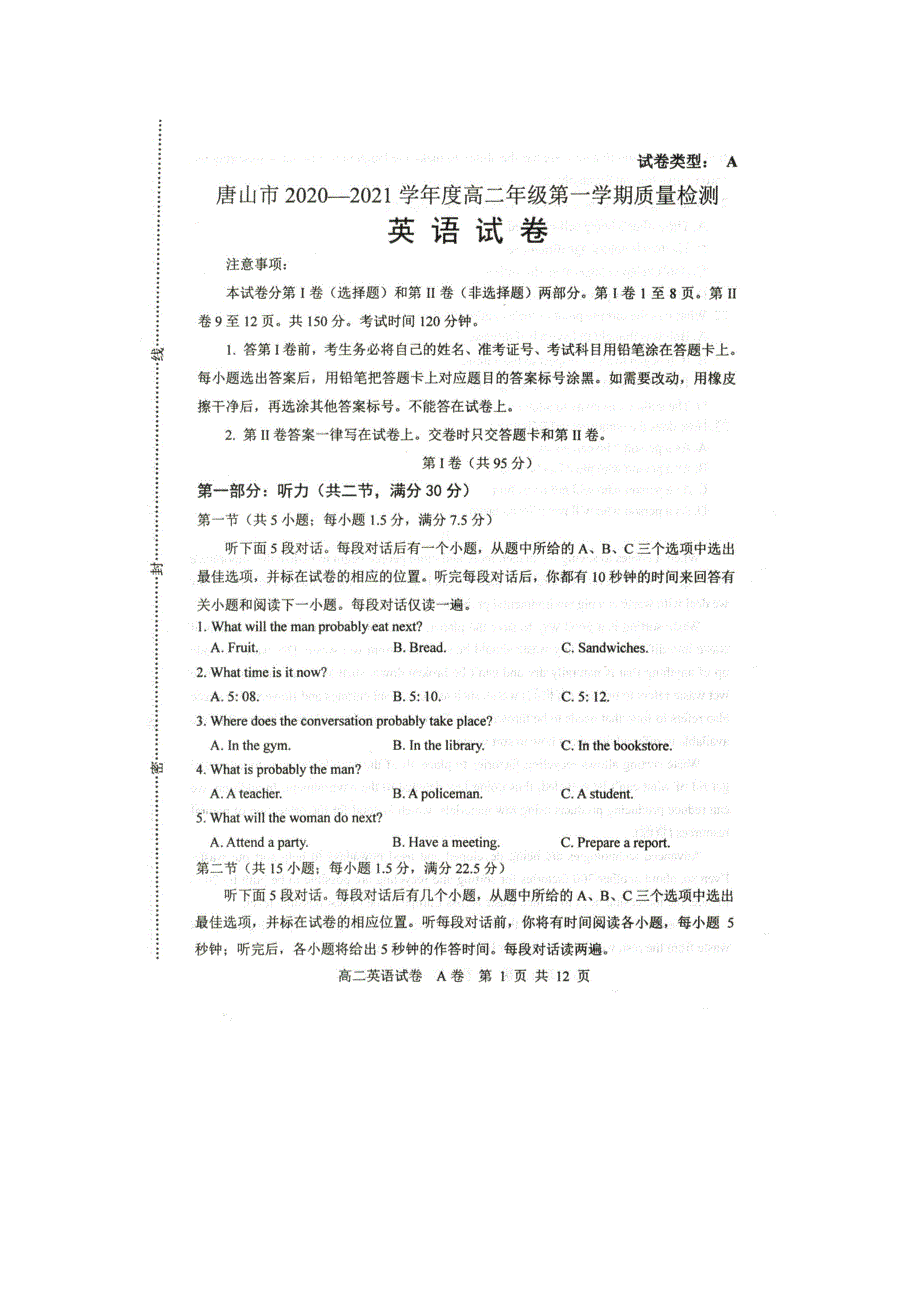 河北省唐山市2020-2021学年高二上学期9月质量检测英语试题 含答案_第1页