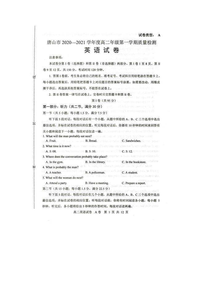 河北省唐山市2020-2021学年高二上学期9月质量检测英语试题 含答案
