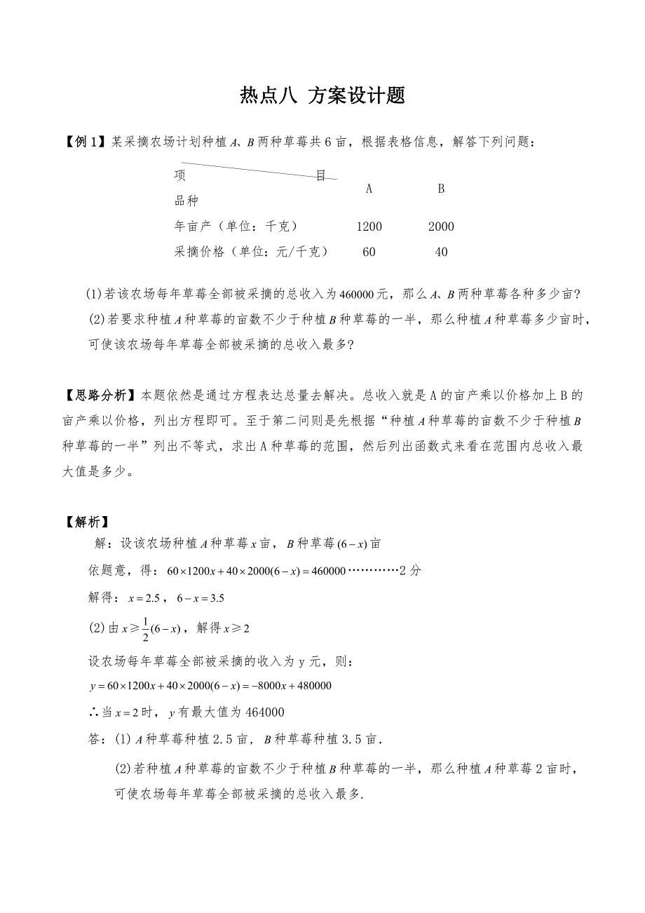 热点八-方案设计题(应用题)_第1页