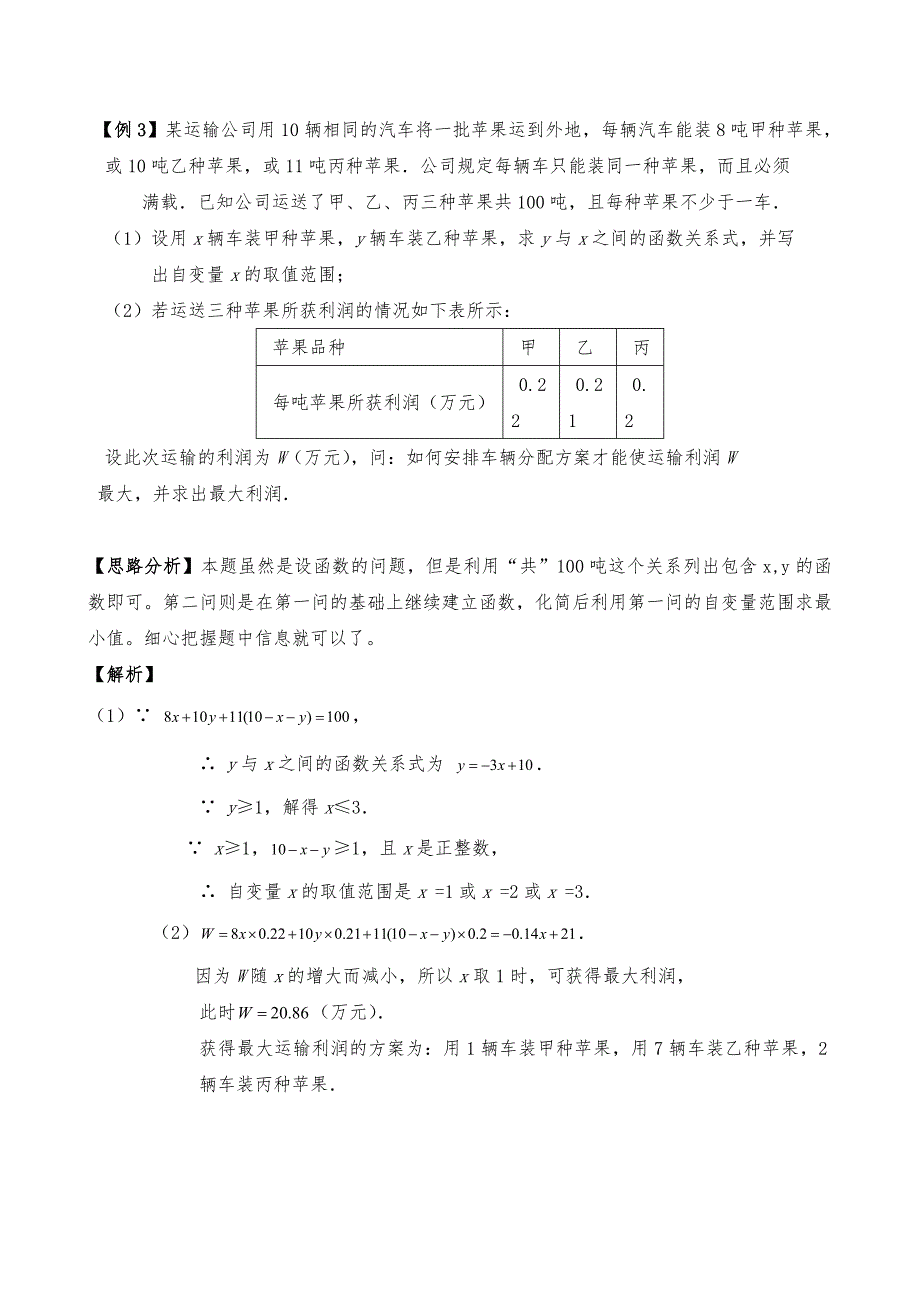 热点八-方案设计题(应用题)_第3页