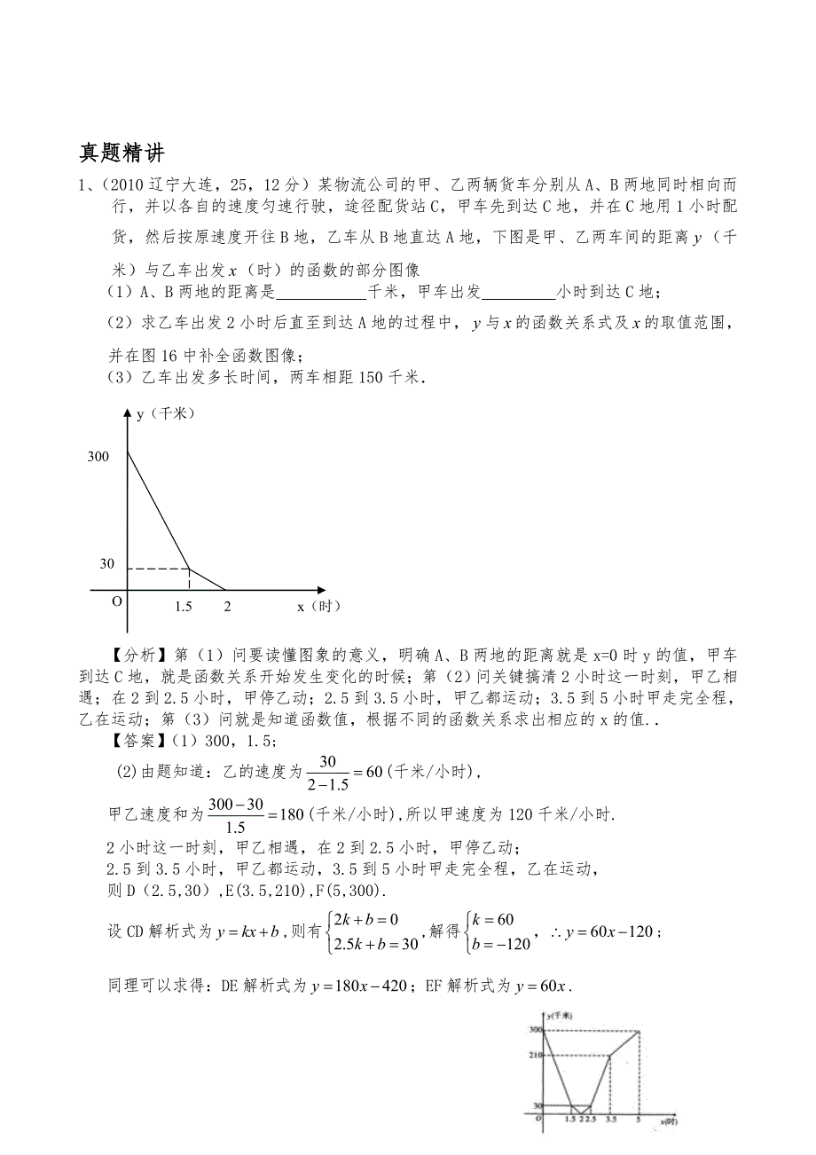 热点八-方案设计题(应用题)_第4页