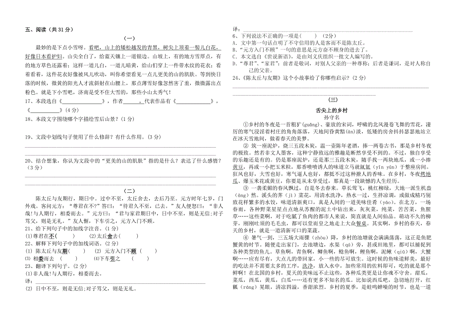 2016年人教部编版七年级语文一二单元月考试卷_第2页