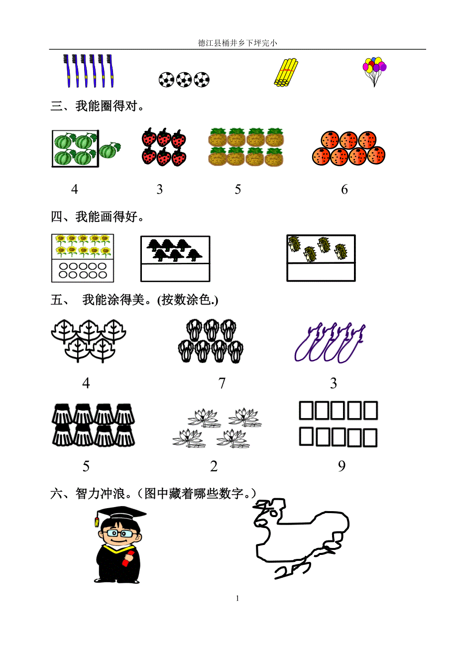 新人教版一年级上册数学课课练_第2页