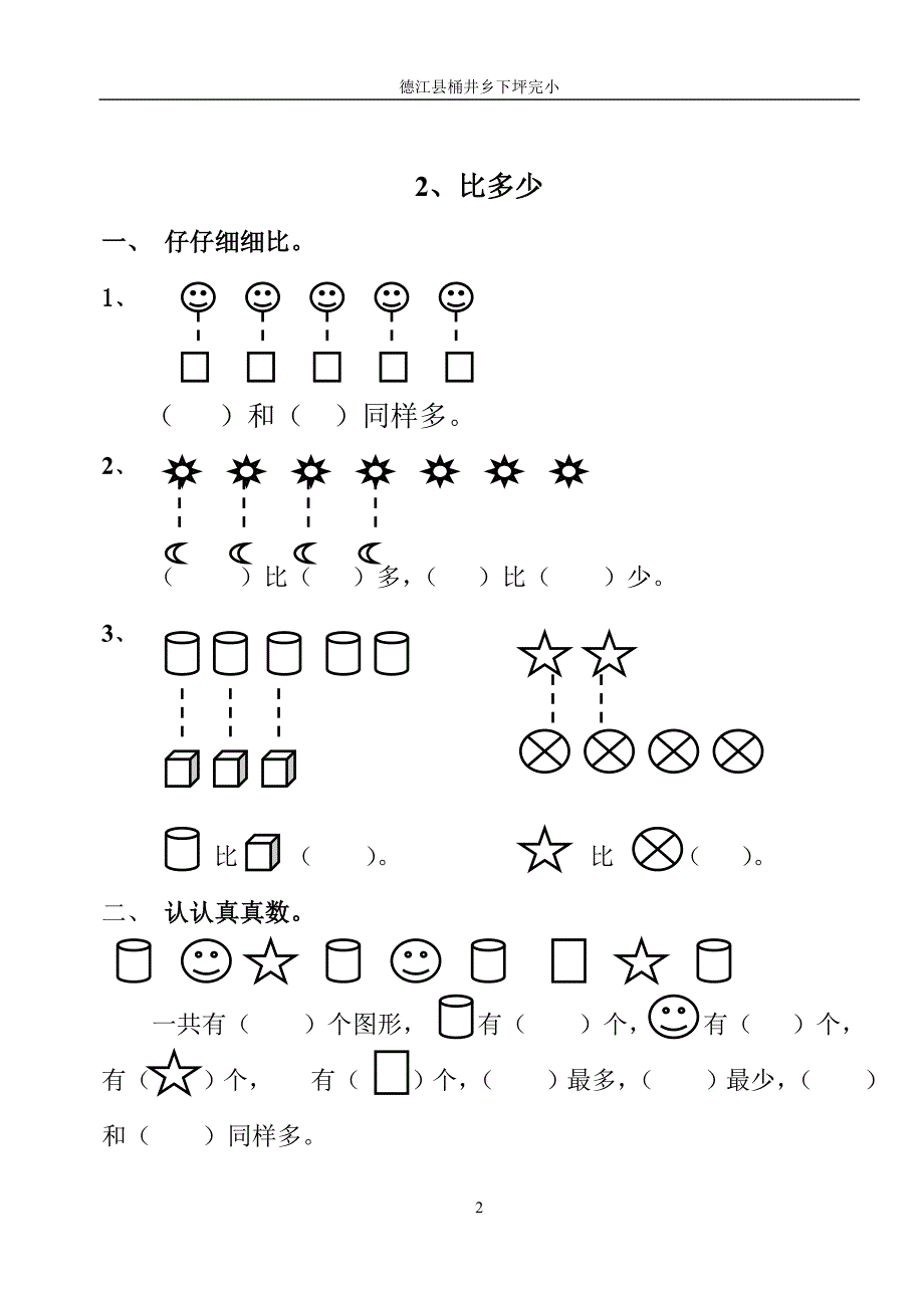 新人教版一年级上册数学课课练_第3页