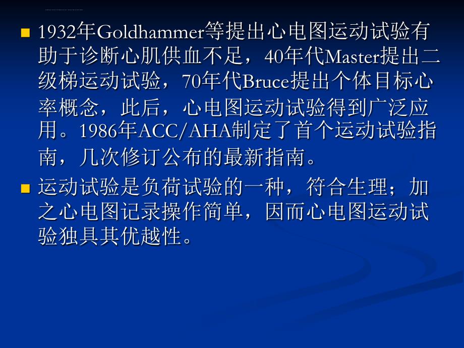 心电图运动试验的临床应用acc阎课件_第3页