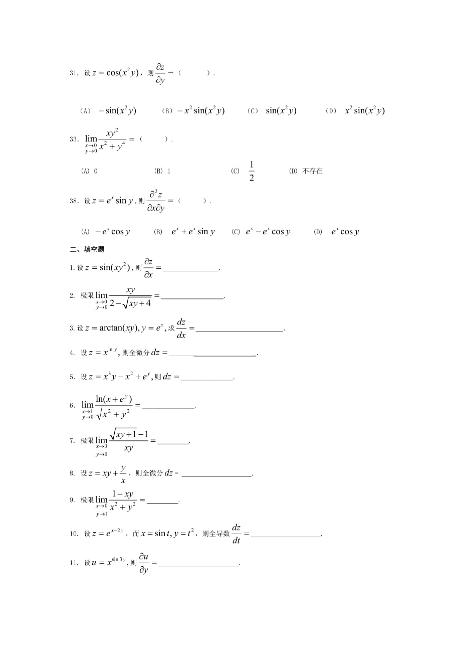 第八章---多元函数微分学复习题1_第4页