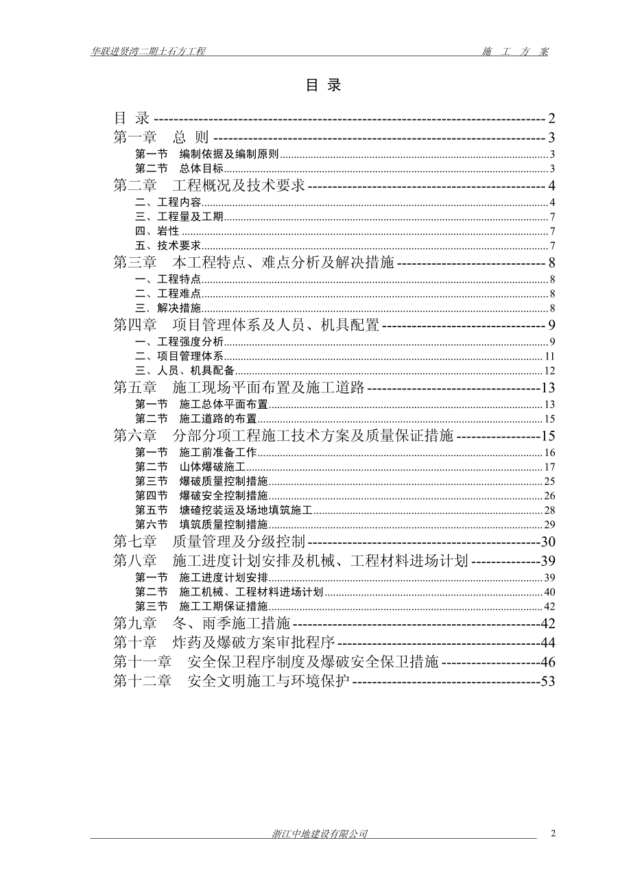 华联进贤湾二期土石方千岛湖进1贤湾二期施工组织设计(初步)_第2页