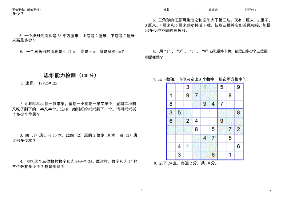 四升五五升六暑假学习综合测试(多套)（2020年整理）.pptx_第2页