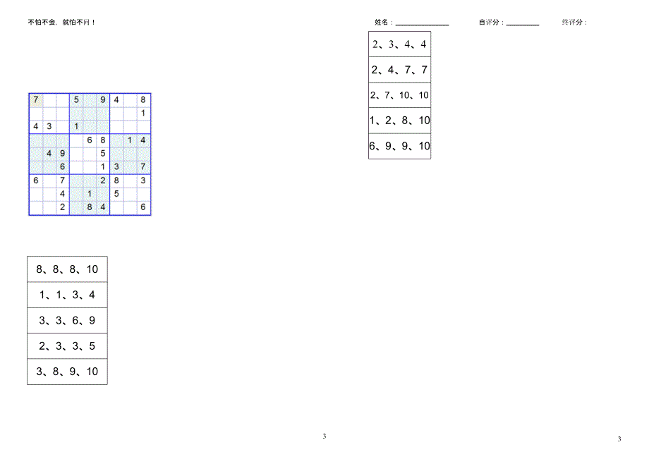 四升五五升六暑假学习综合测试(多套)（2020年整理）.pptx_第3页