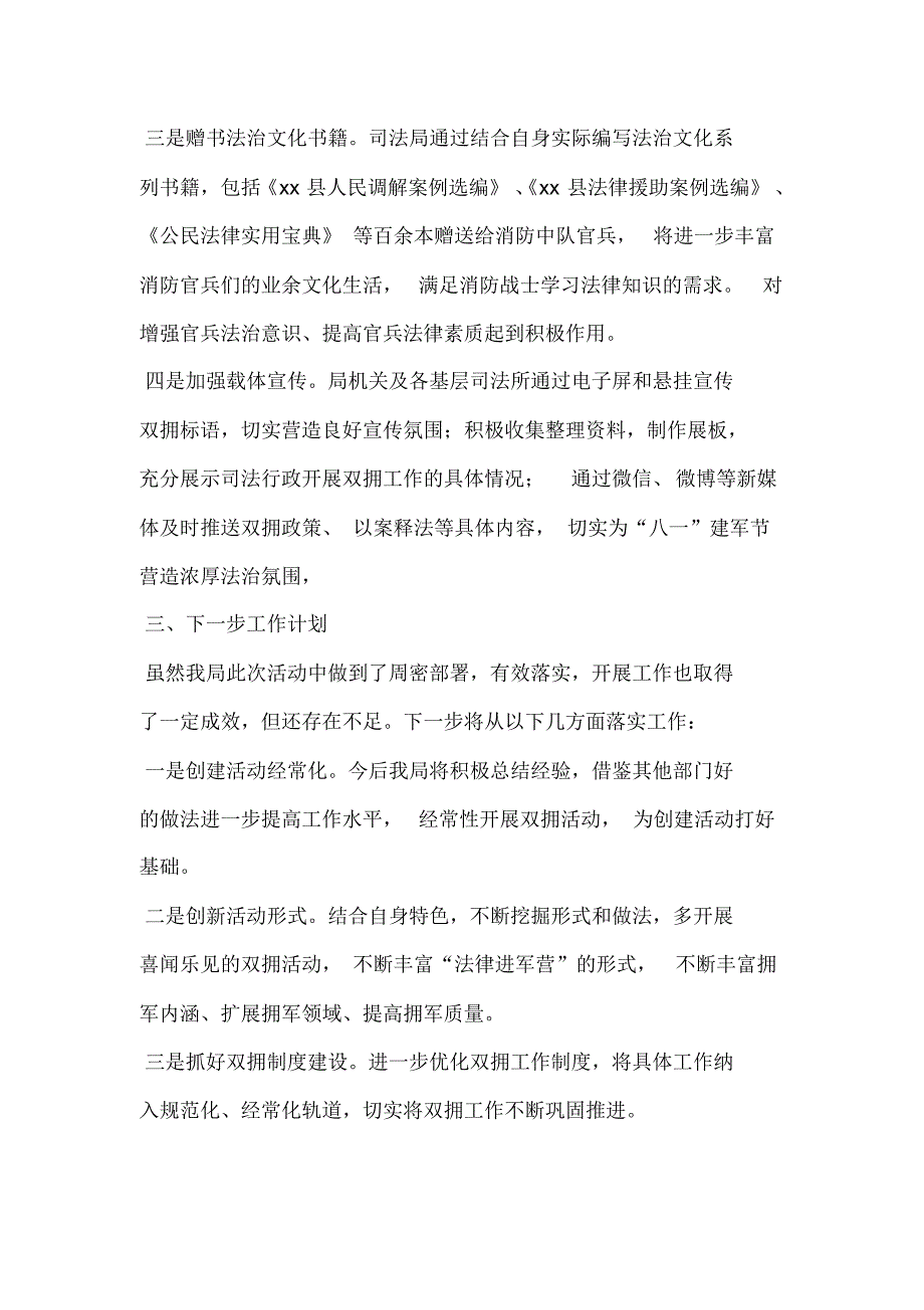 司法局2018年“八一”建军节活动总结_第2页