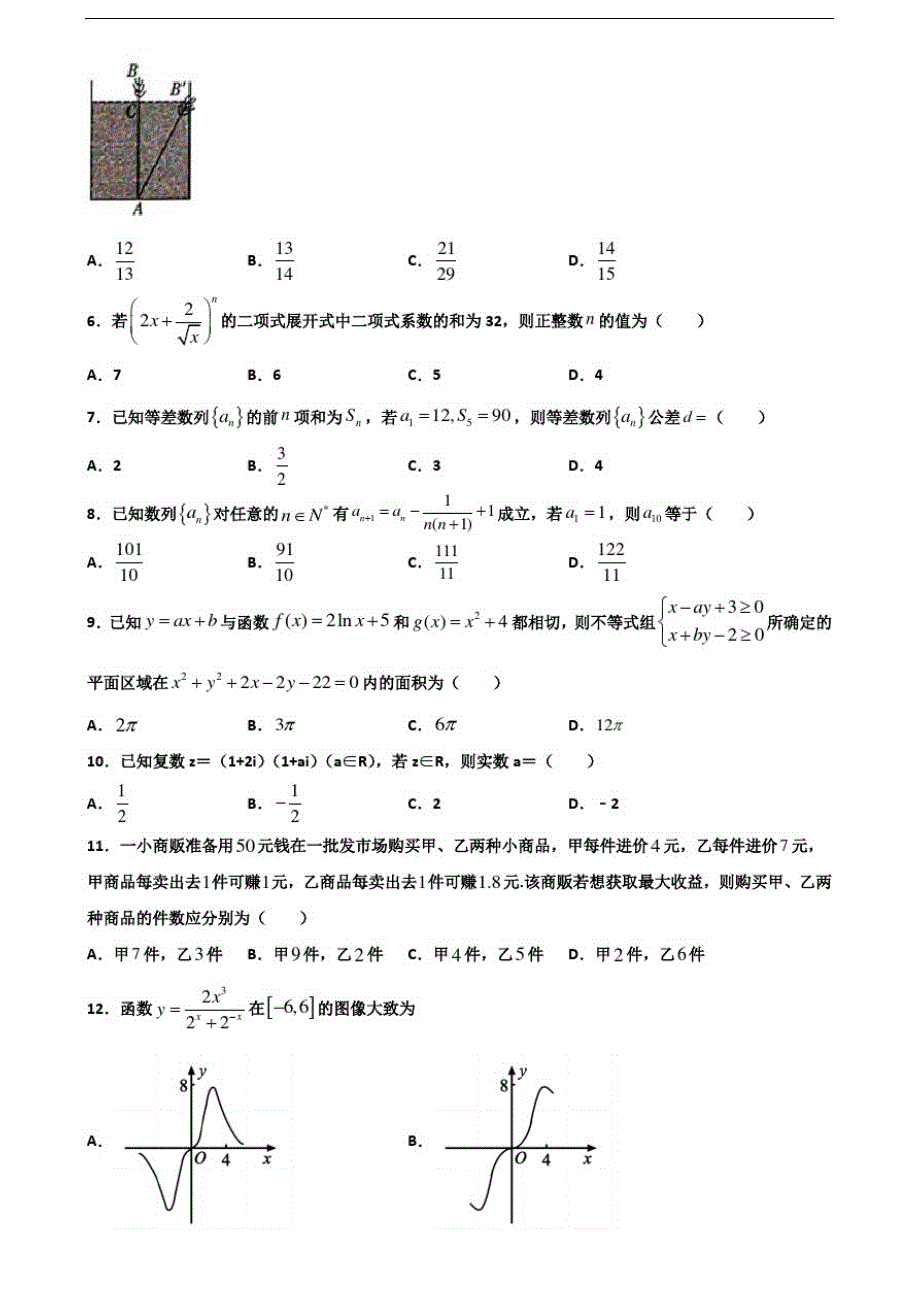 2019-2020学年盘锦市名校高考数学达标测试试题_第2页