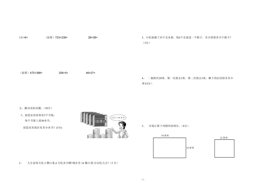 二升三年级数学入学测试题_第2页