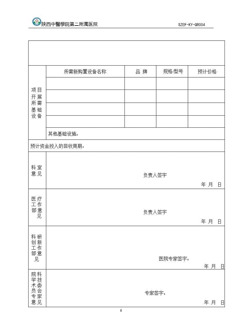 医疗新技术、新项目申报表（2020年整理）.pptx_第5页