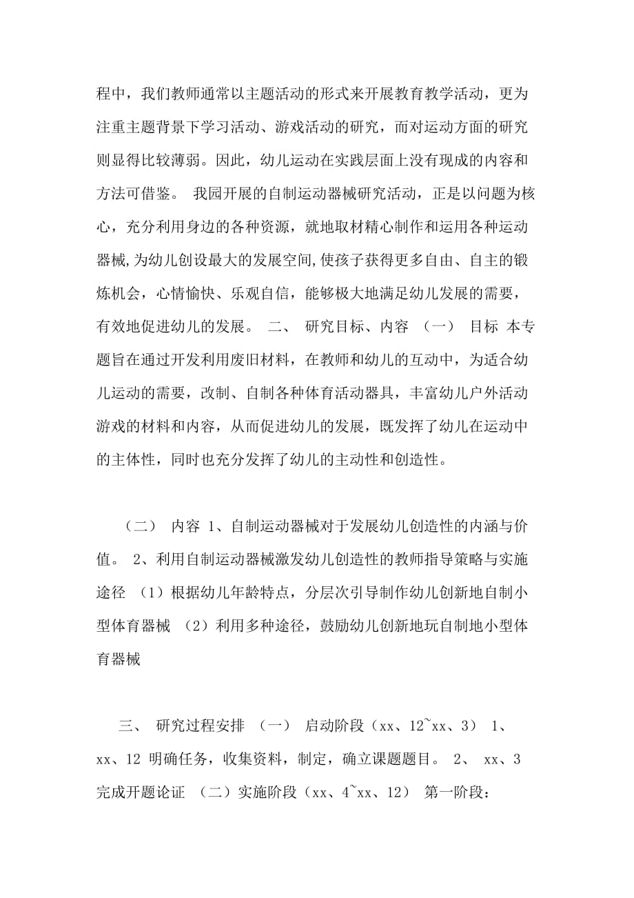 2020年关于南京居民文明饲养宠物的调查与研究开题报告_第2页