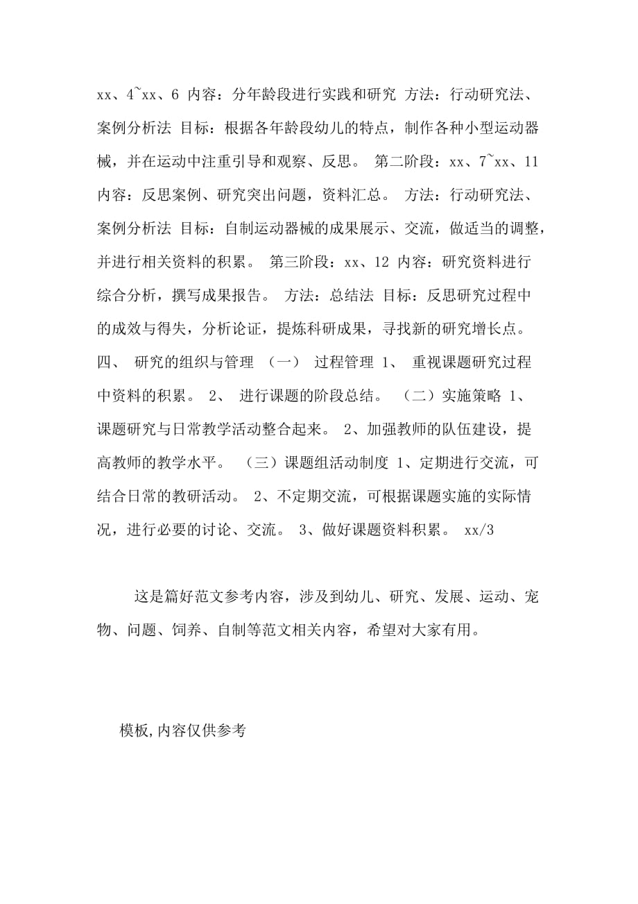 2020年关于南京居民文明饲养宠物的调查与研究开题报告_第3页