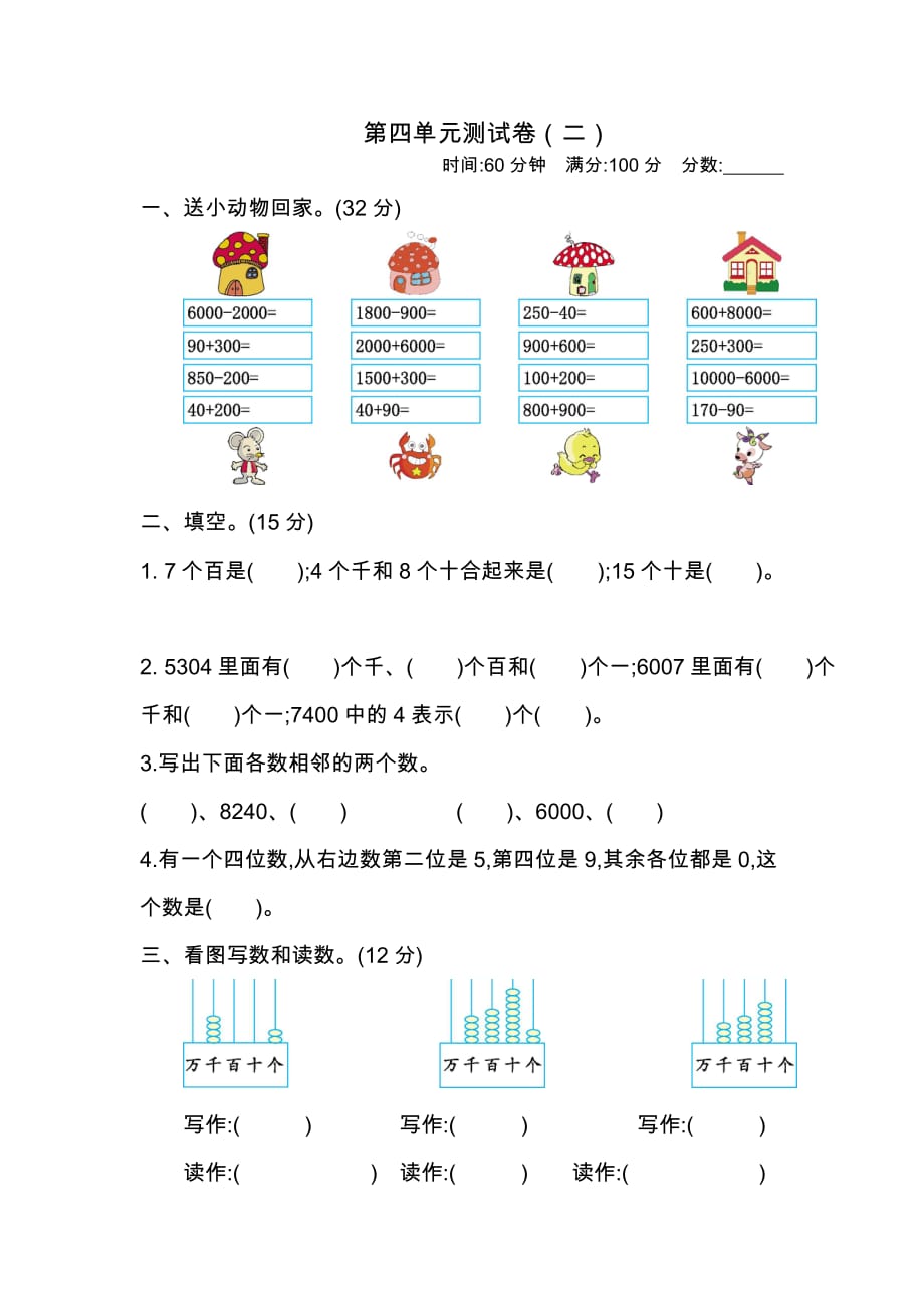 苏教版数学二年级上册单元测试：第四单元测试卷（二）_第1页