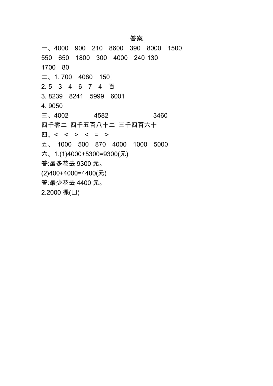 苏教版数学二年级上册单元测试：第四单元测试卷（二）_第3页