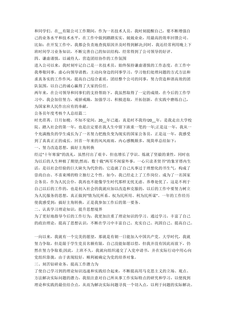 公务员年度考核个人总结精选集锦_第2页