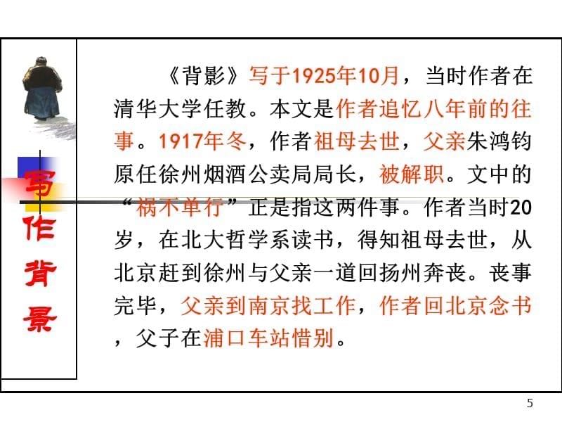 13《背影》教学PPT课件 （统编教材 部编本 新人教版八年级语文上册）_第5页