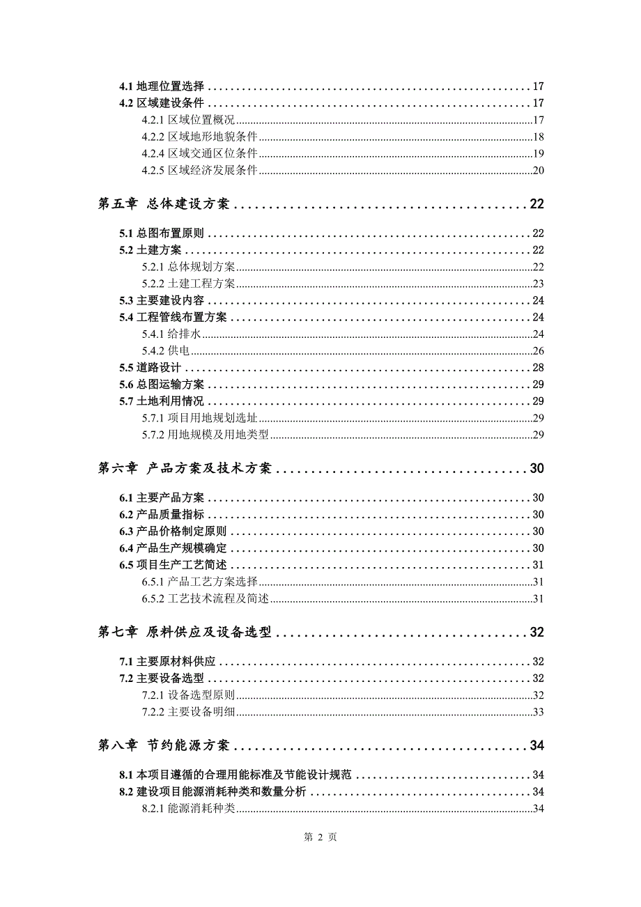 营养保健型黄酒生产建设项目可行性研究报告_第3页