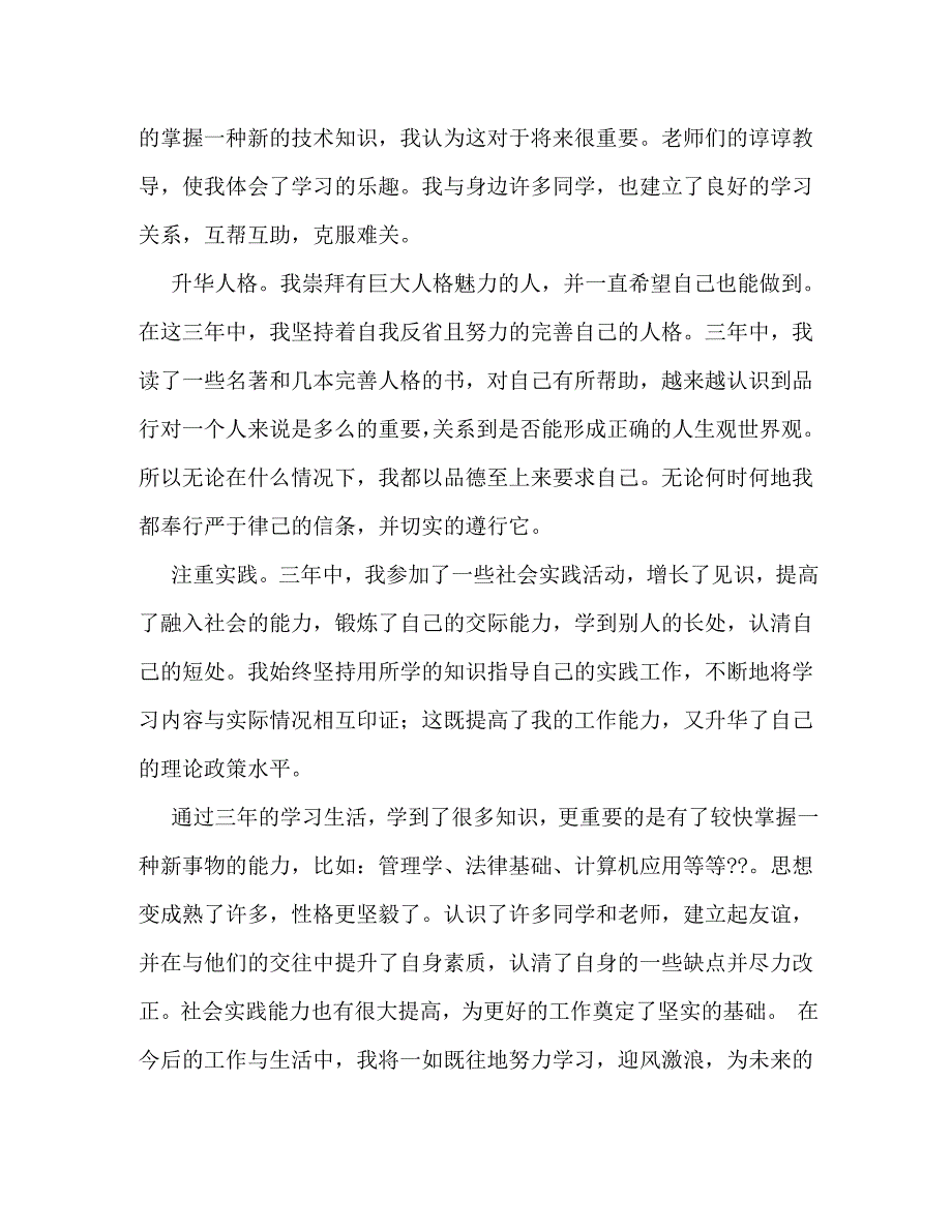 【精编】网络教育毕业生自我鉴定_0_第2页