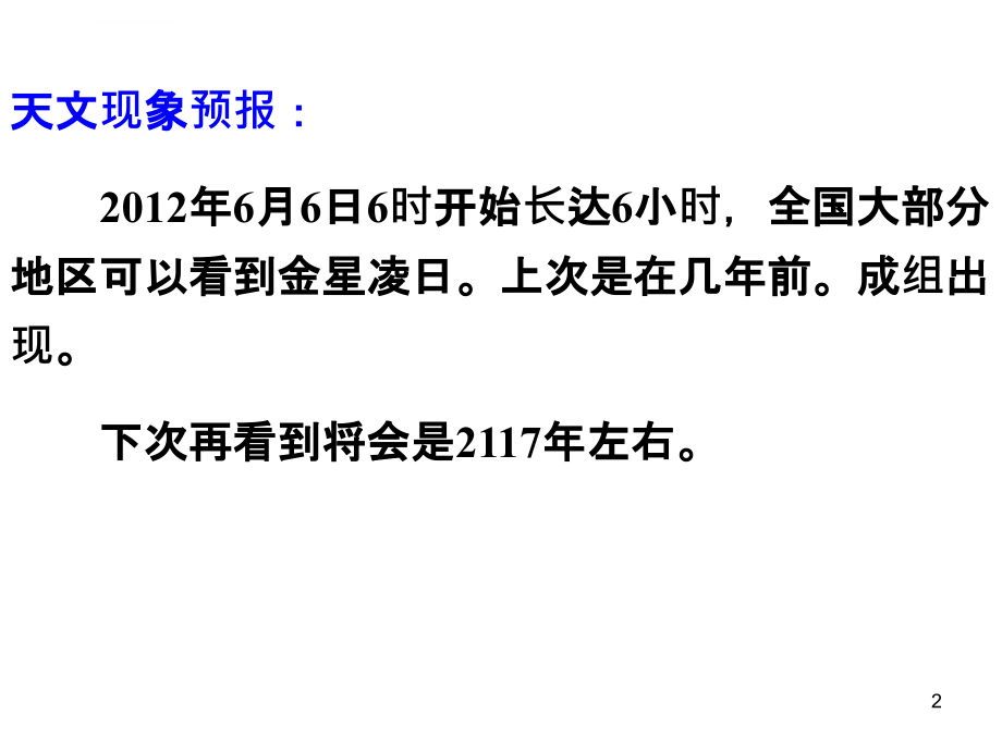 必修一 第一章 第一节 地球在宇宙中课件_第2页