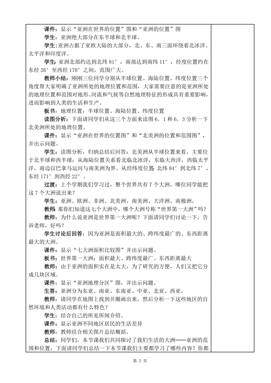 人教版七年级下册地理_第2页