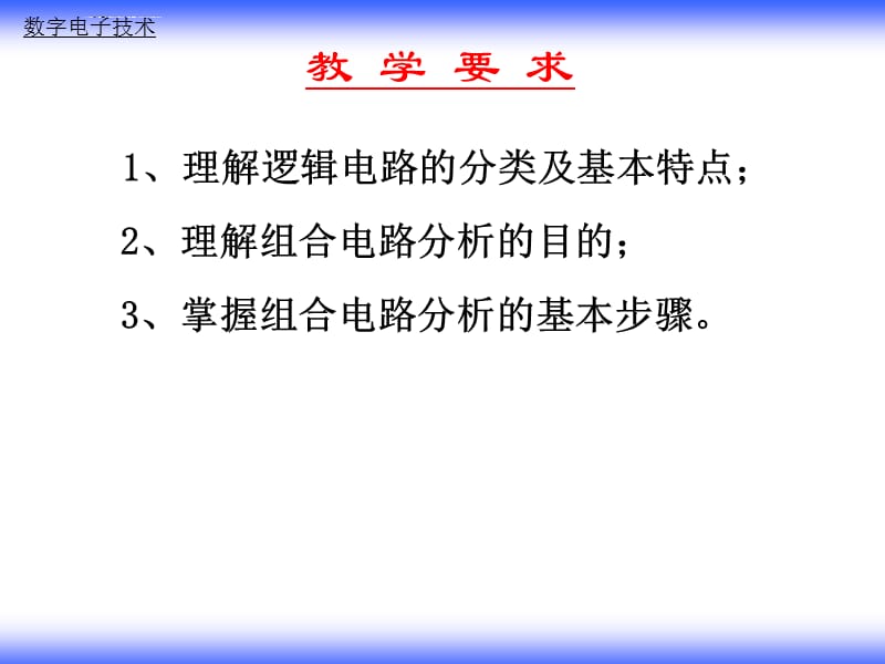 数字电路-康华光-04组合逻辑电路课件_第2页