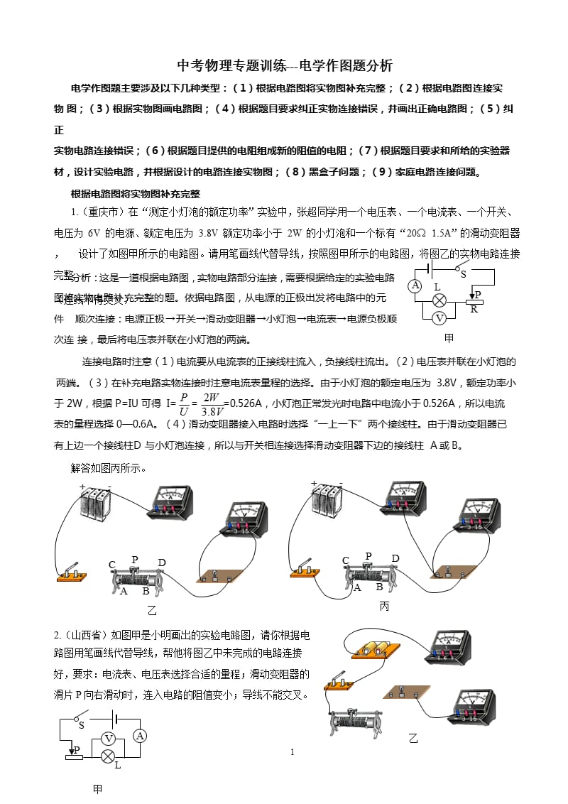 中考物理专题训练电学作图题(含答案)（2020年整理）.pptx_第1页