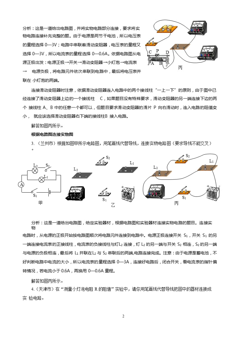 中考物理专题训练电学作图题(含答案)（2020年整理）.pptx_第2页