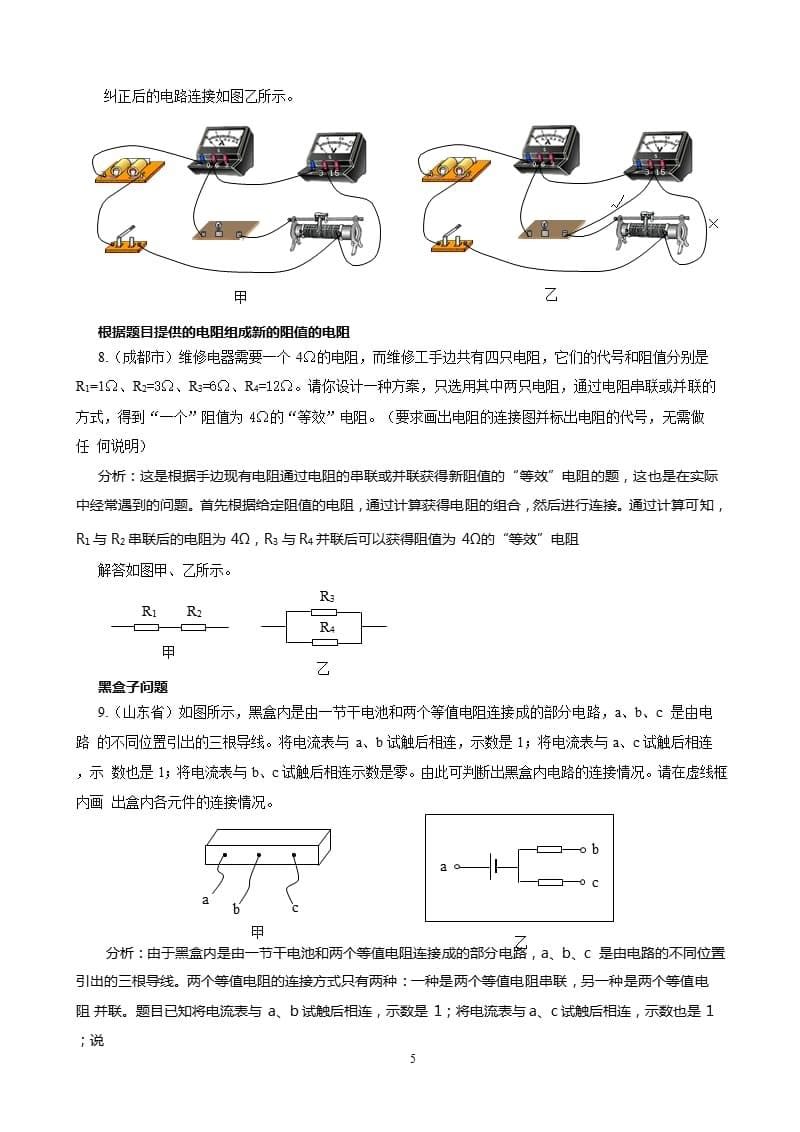 中考物理专题训练电学作图题(含答案)（2020年整理）.pptx_第5页