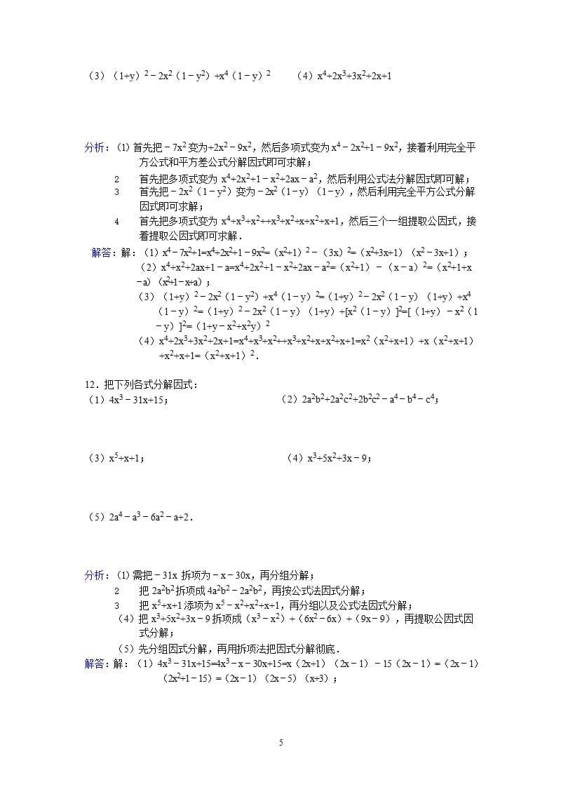 因式分解专项练习题(含答案)（2020年整理）.pptx_第5页