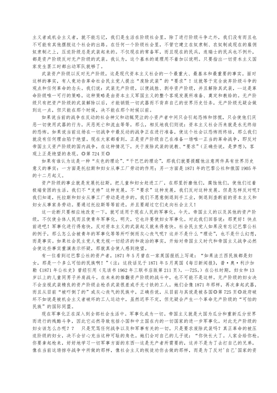 无产阶级革命的军事纲领_第3页