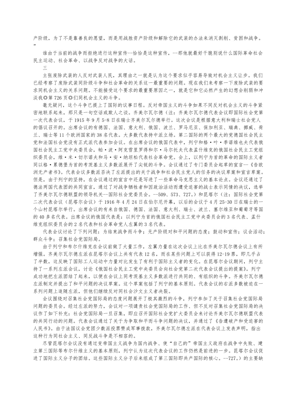 无产阶级革命的军事纲领_第4页