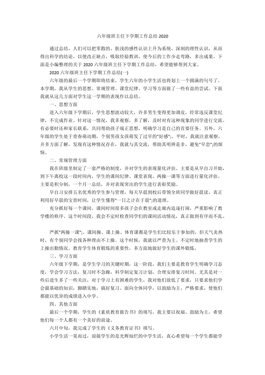 六年级班主任下学期工作总结2020_第1页