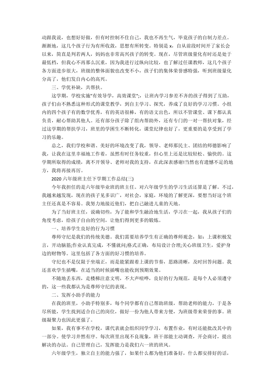 六年级班主任下学期工作总结2020_第3页