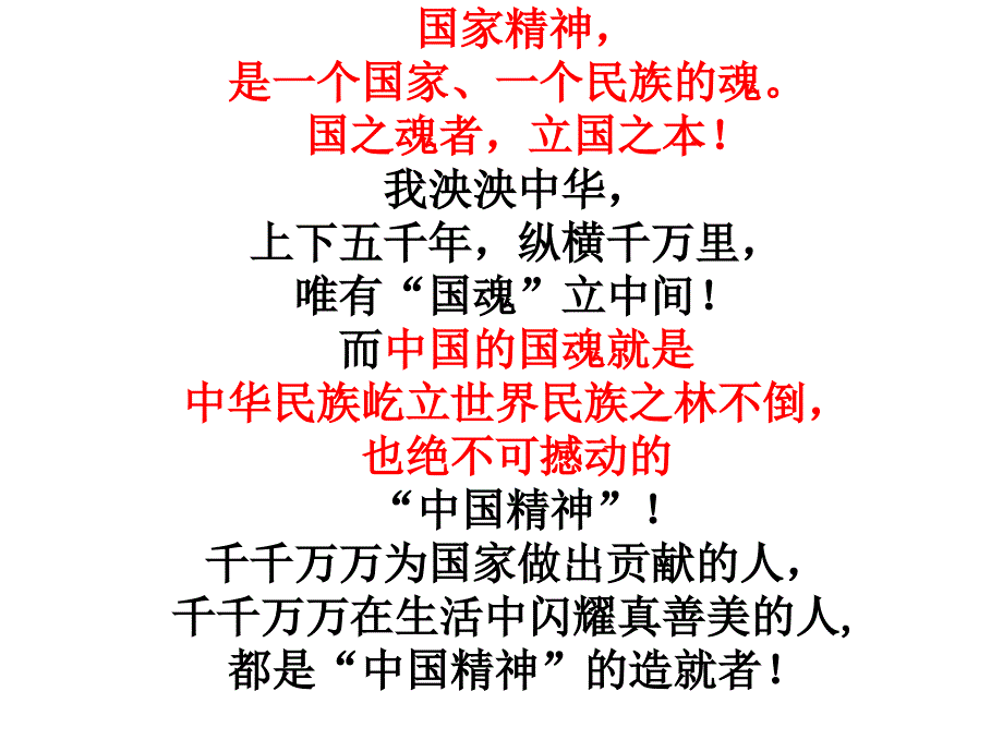 {实用文档}中国精神(素材)很好._第2页