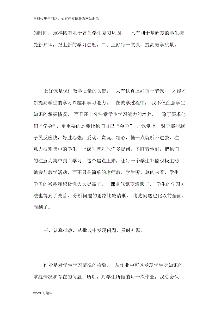 小学数学五年级(上册)数学教学工作总结(人教版)教学文稿_第2页