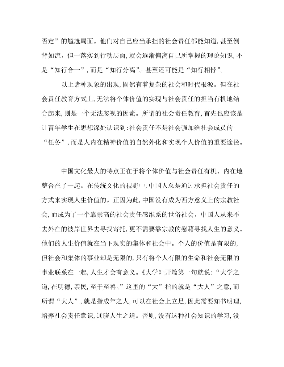 【精编】教育理论研究：中国青年的社会责任感教育工作_第2页