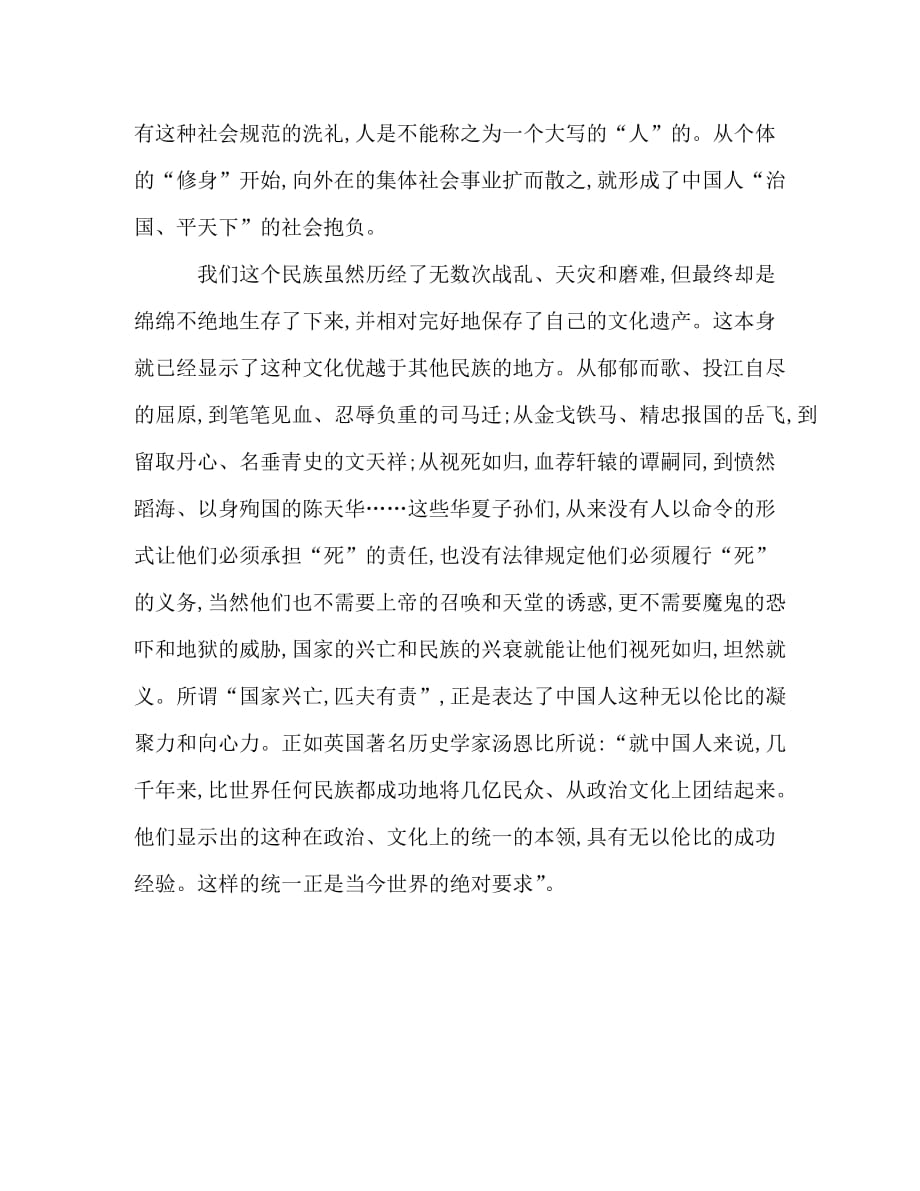 【精编】教育理论研究：中国青年的社会责任感教育工作_第3页