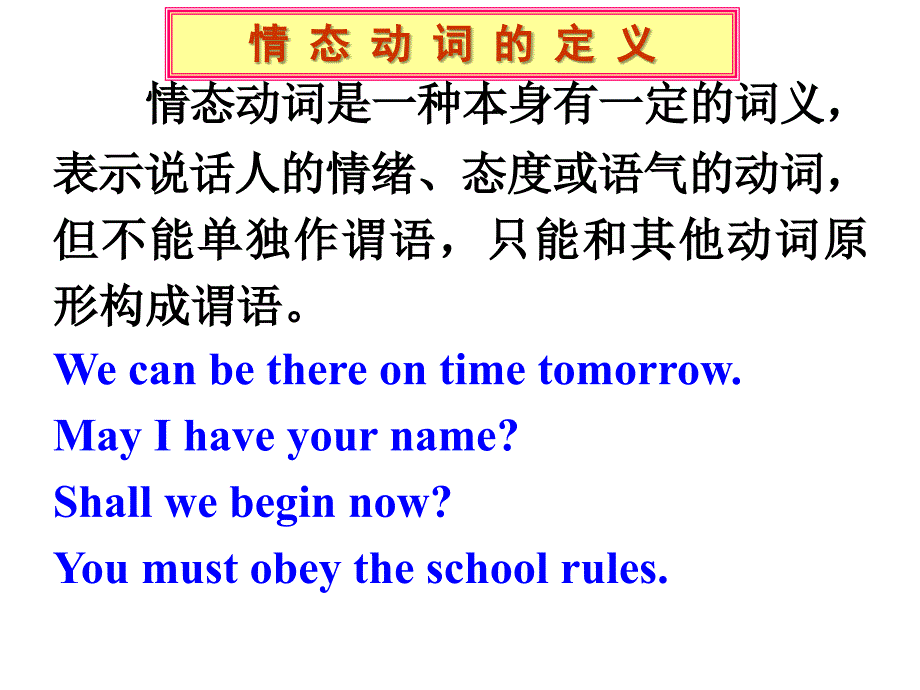 情态动词各种用法课件_第2页