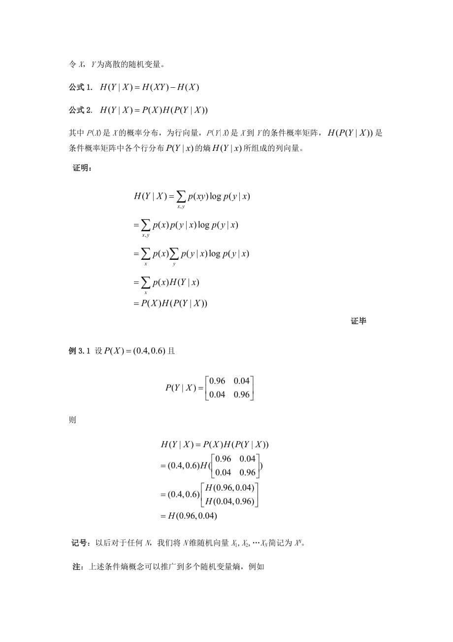 第6讲-联合熵与条件熵_第5页