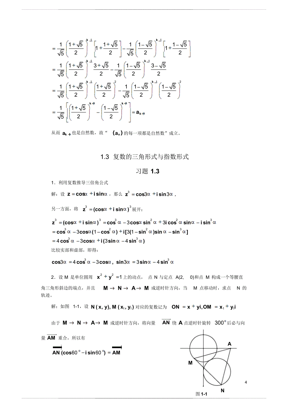 《初等数学研究习题解 答》_第4页