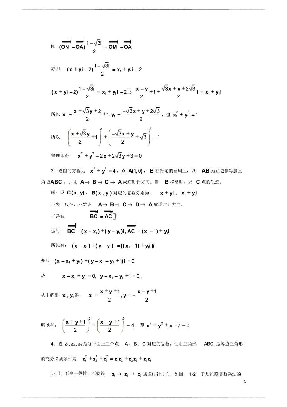 《初等数学研究习题解 答》_第5页