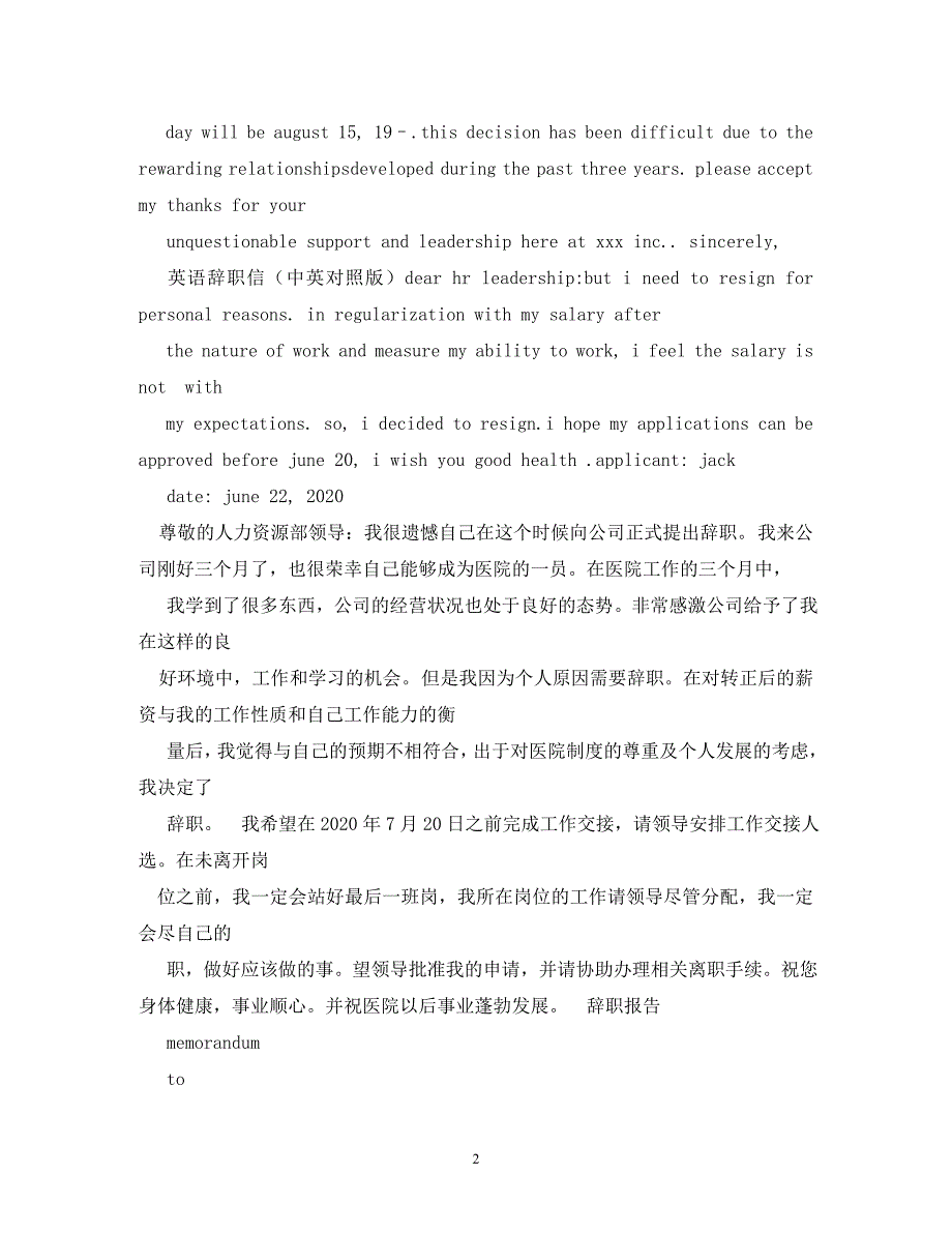 【精编】英文辞职信_第2页